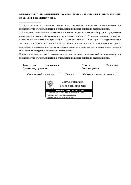 Выписка №3