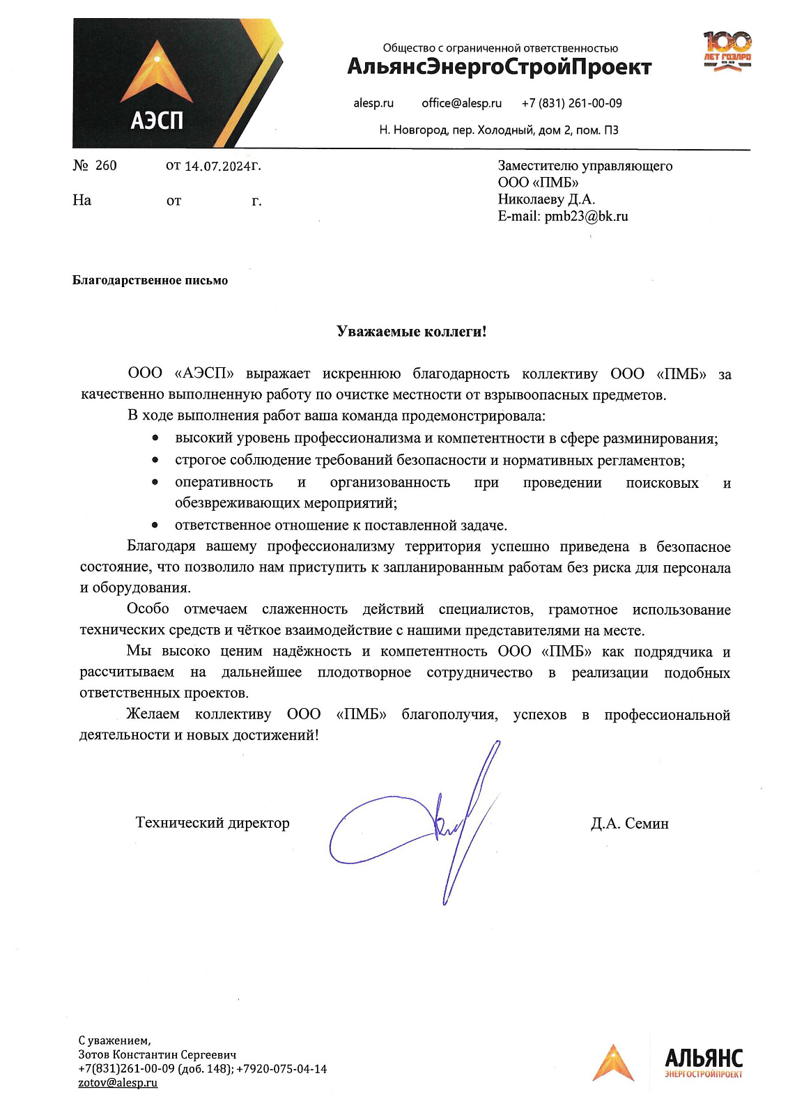 АЭСП.