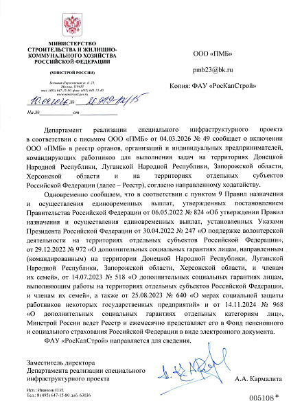 минстрой 2026_1