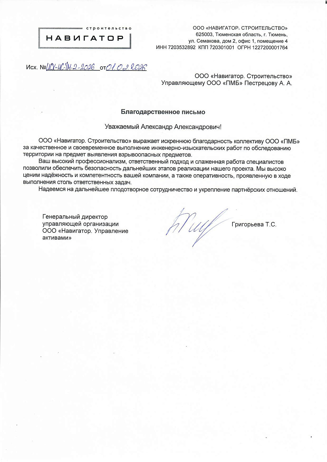 Благодарственное