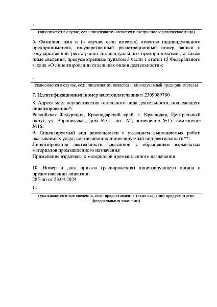 Выписка №2