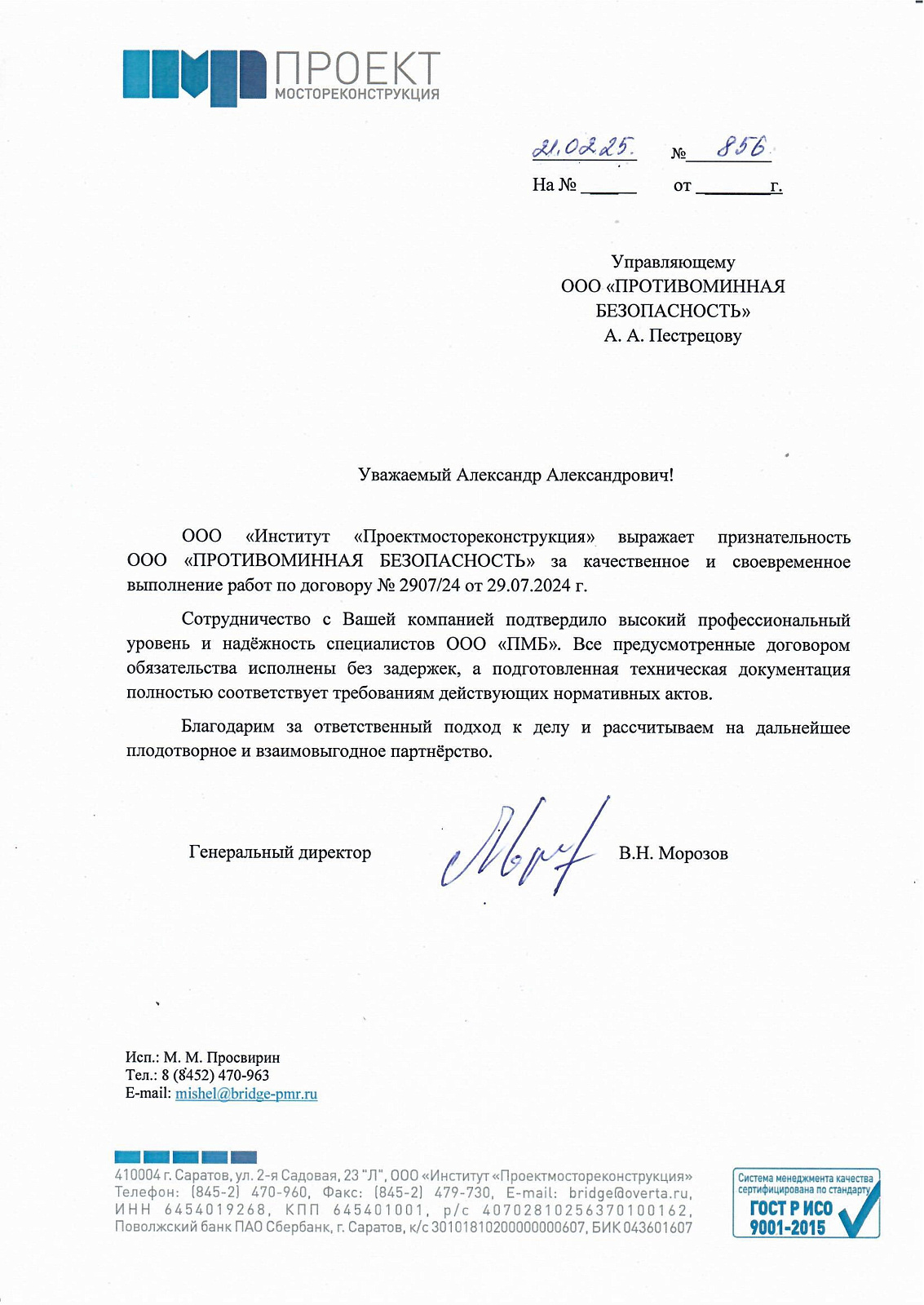 институт