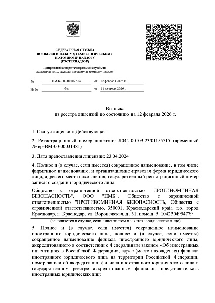 Выписка №1